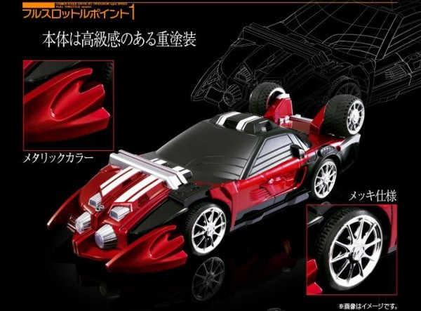 スペシャル仕様！ RCトライドロン : 特撮玩具好きの部屋