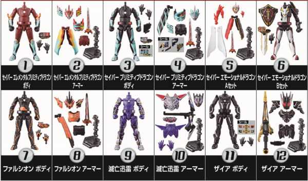 仮面ライダーセイバー 食玩情報 : 特撮玩具好きの部屋