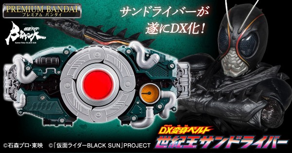 DXサンドライバー　開封済み プレバン】DX版 世紀王サンドライバー : 特撮玩具好きの部屋