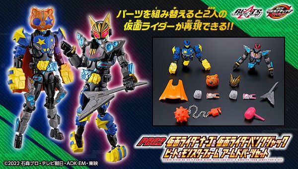 フィギュアーツに使用可！仮面ライダーギーツシリーズ アームド