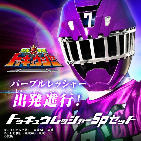 トッキュウレッシャーSPセット！！ : 特撮玩具好きの部屋
