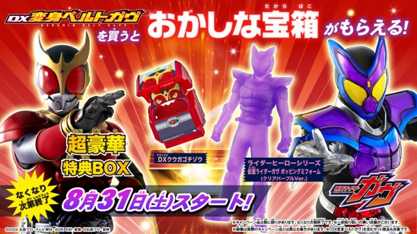 仮面ライダーガヴ 玩具情報 : 特撮玩具好きの部屋