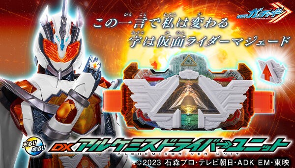 プレバン】DXアルケミスドライバーユニット : 特撮玩具好きの部屋