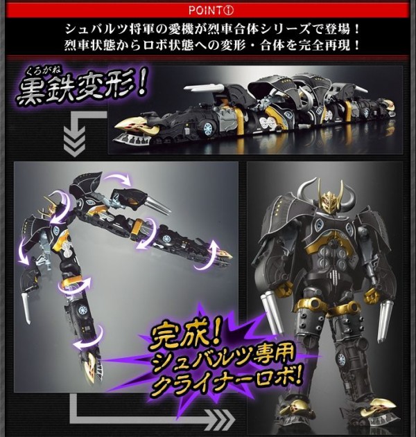 烈車合体シリーズ 黒鉄変形 DXシュバルツ専用クライナーロボ