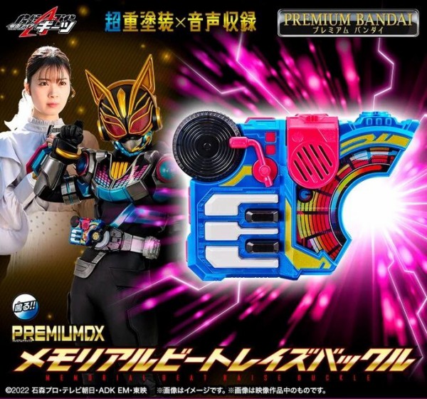 仮面ライダーギーツプレミアムデラックスメモリアルレイズバックル