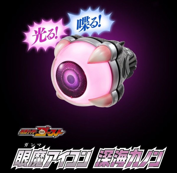 プレバン】光って喋る！深海カノン眼魔アイコン予約開始！ : 特撮玩具 