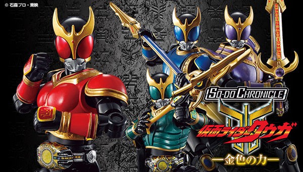 プレバン限定 So Do Chronicle 仮面ライダークウガ 金色の力 特撮玩具好きの部屋