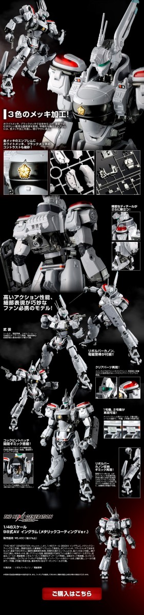 THE NEXT GENERATION パトレイバー 1/48 スケール 98式AV