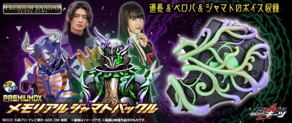 プレバン】PREMIUM DX メモリアルジャマトバックル : 特撮玩具好きの部屋