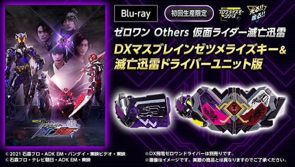 Blu-ray】ゼロワン Others 仮面ライダー滅亡迅雷 マスブレインゼツメ 