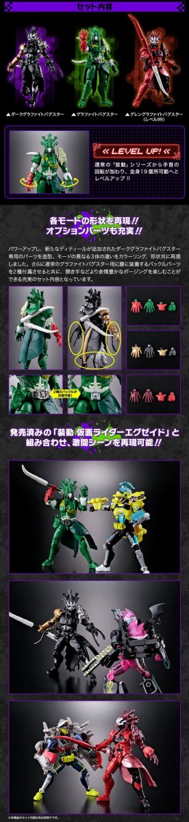 プレバン】装動 グラファイトバグスター3体セット 予約開始 : 特撮
