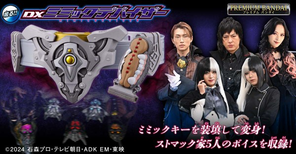 DXミミックデバイザー BANDAI ☆仮面ライダーガヴ DXミミックデバイザー◇新品Ss