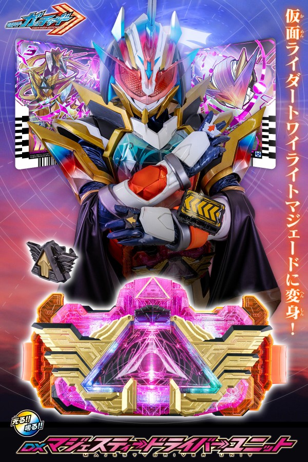 DXガッチャドライバーデイブレイクver. ハイスペックベルト帯 付き とじれ