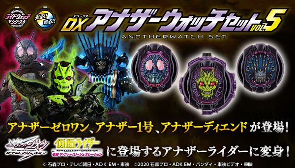 DX アナザーライドウォッチ 1&2 セット 抽選販売】仮面ライダージオウ DXアナザーウォッチセットVOL.2