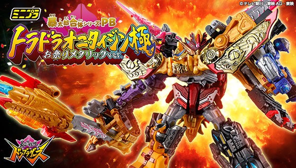 プレバン】暴太郎合体シリーズPB お祭りメタリックver. : 特撮玩具好き