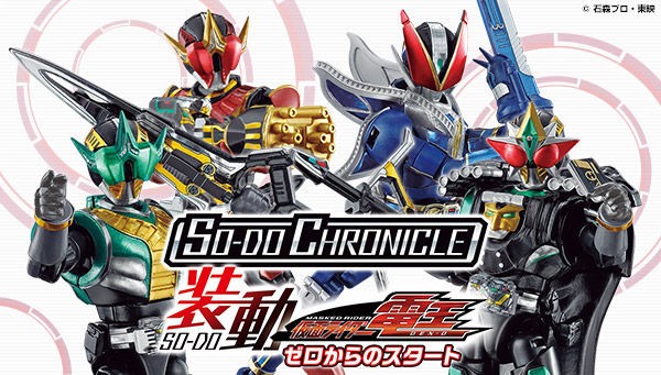 プレバン限定】SO-DO CHRONICLE 装動 仮面ライダー電王 ゼロからの