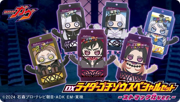 ソウコクハン　 プレバン】DXライダーゴチゾウスペシャルセット-ストマック社ver