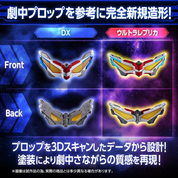 ウルトラレプリカ ウルトラゼロアイ&ウルトラブレスレット ウルトラレプリカ ウルトラゼロアイ＆ウルトラゼロブレスレット