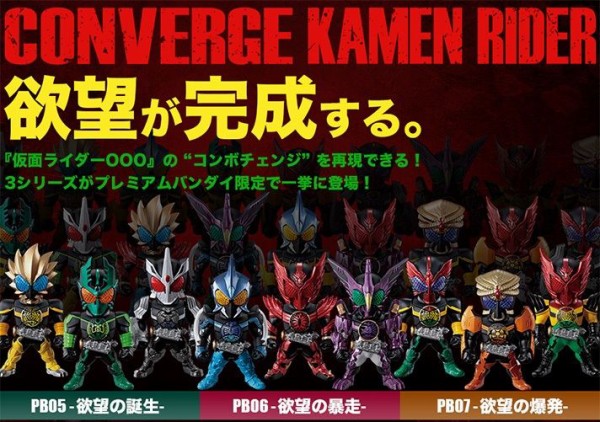 プレバン】オーズのコンボチェンジを再現！CONVERGE KAMEN RIDERセット