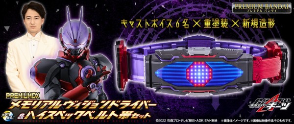 プレバン】PREMIUM DX メモリアルヴィジョンドライバー&ハイスペック 