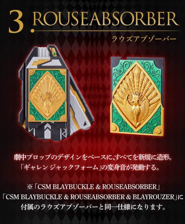 プレバン】CSMギャレンバックル＆ラウズアブゾーバー