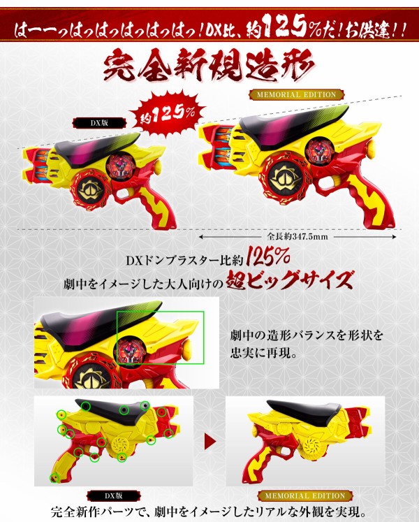 初回特典付き ドンブラスター メモリアルエディション 暴太郎