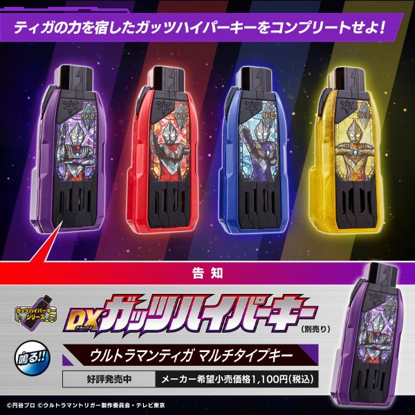 新品未開封】ＤＸガッツハイパーキーPREMIUM ウルトラマントリガーキー 