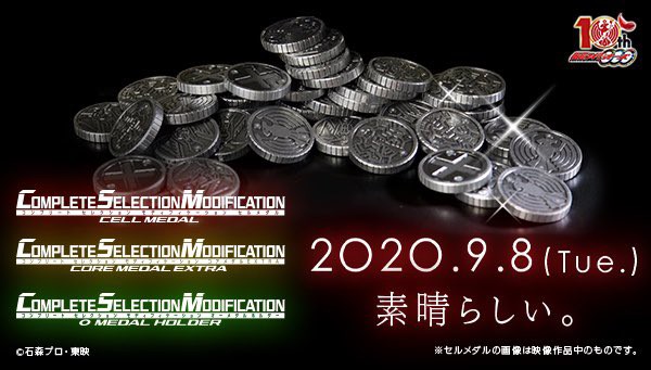 オーズ10周年記念 CSM オーメダル商品 が発売決定! : 特撮玩具 オーズ10周年記念 CSM オーメダル商品 が発売決定! : 特撮玩具