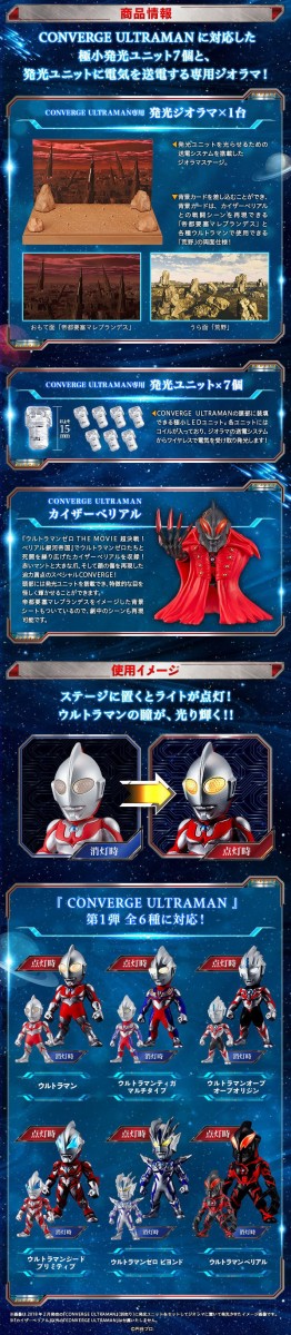 コンバージ ウルトラマン　ウルトラライトステージ　荒野の決戦編 プレバン】コンヴァージウルトラマンPB01 ウルトライトステージ
