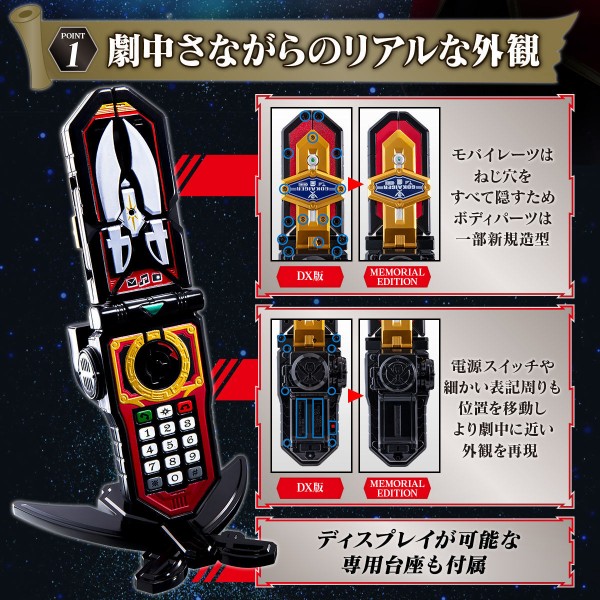 BANDAI - 海賊戦隊ゴーカイジャー モバイレーツ メモリアルエディション 海賊戦隊ゴーカイジャー モバイレーツ -MEMORIAL EDITION