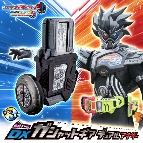 BANDAI - 仮面ライダーエグゼイド　バンダイプレミアム　DXガシャットギアデュアルアナザー プレバン】DXガシャットギア デュアル アナザー 予約受付開始
