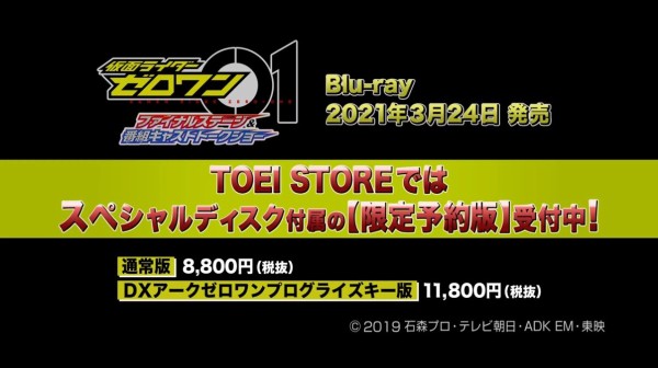 BANDAI - DX アークゼロワンプログライズキー付属 Blu-ray ファイナルステージ Blu-ray】仮面ライダーゼロワン ファイナルステージ＆番組