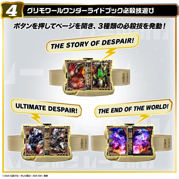 プレバン】DXオムニフォース＆グリモワールワンダーライドブック