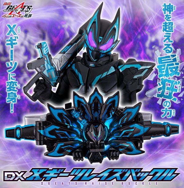 プレバン】DXXギーツレイズバックル : 特撮玩具好きの部屋