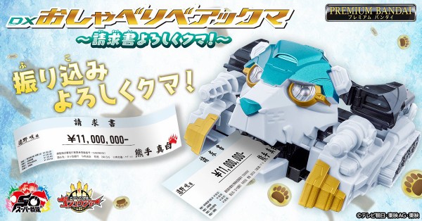 熊手真白 セット プレバン】DXおしゃべりベアックマ : 特撮玩具好きの部屋
