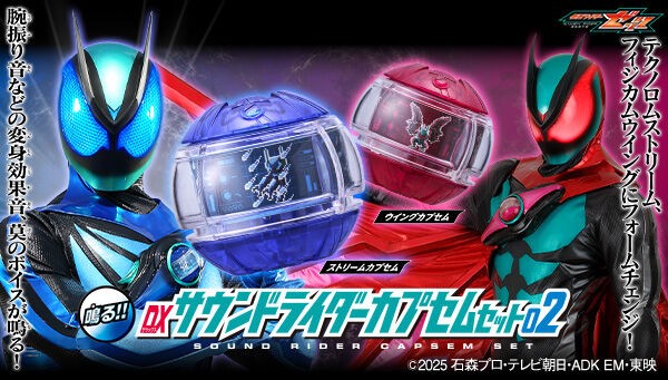 プレバン】DXサウンドライダーカプセムセット02 : 特撮玩具好きの部屋