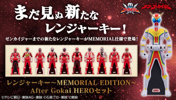 ト送料込 【プレバン】レンジャーキーAfter Gokai HEROセット - 通販