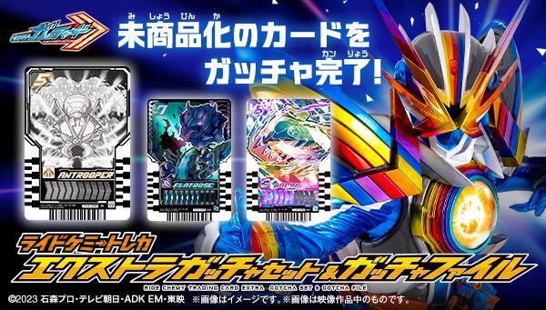 プレバン】未商品化ライドケミーカードがまとめて登場！ : 特撮玩具