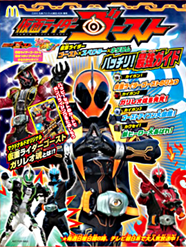 マクドナルドのハッピーセットでガンバライジングカード！！ : 特撮