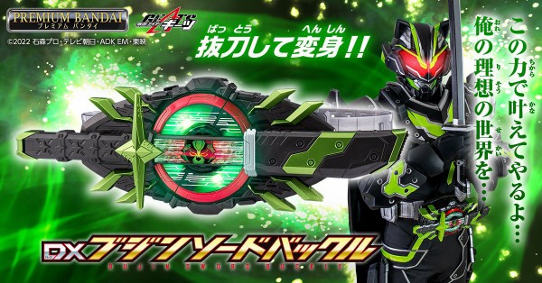 プレバン】DXブジンソードバックル : 特撮玩具好きの部屋