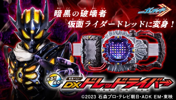 プレバン】DXドレッドライバー : 特撮玩具好きの部屋