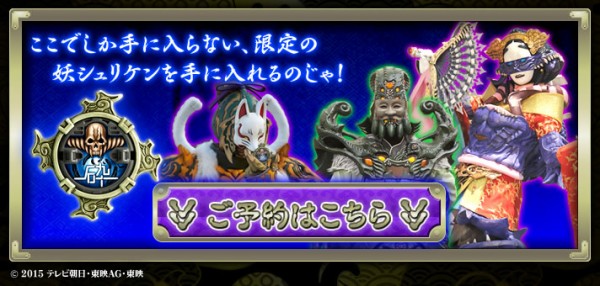 待望の妖シュリケン 遂に登場！ : 特撮玩具好きの部屋