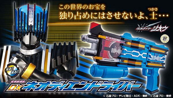 プレバン】DXネオディエンドライバー！ 45枚のライダーカードを収録