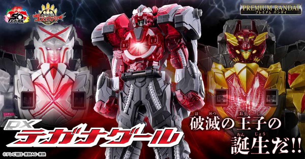 プレバン】DXテガナグール【破滅の王子の誕生だ!!】 : 特撮玩具好きの部屋