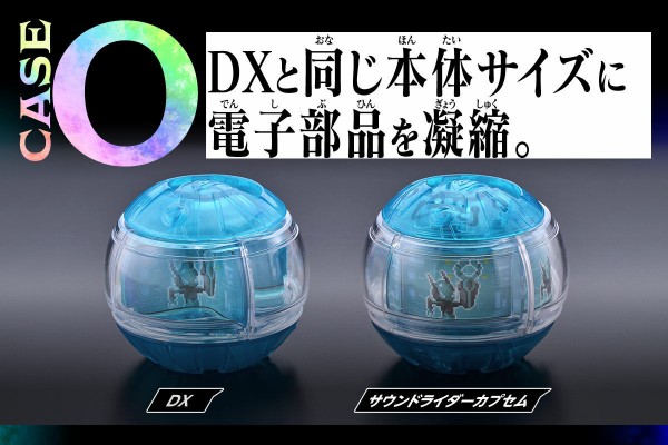 プレバン】DXサウンドライダーカプセムセット03 : 特撮玩具好きの部屋