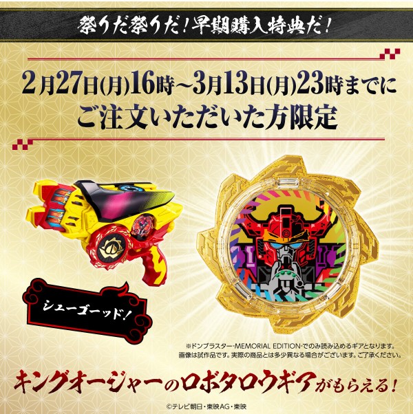 プレバン】ドンブラスター -MEMORIAL EDITION- : 特撮玩具好きの部屋
