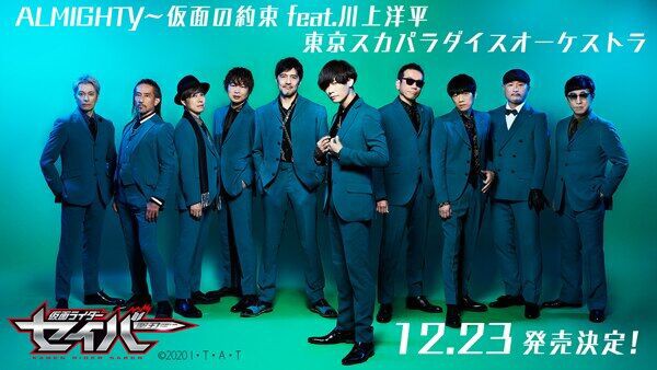 仮面ライダーセイバー 主題歌CD 12月23日 発売！ : 特撮玩具好き