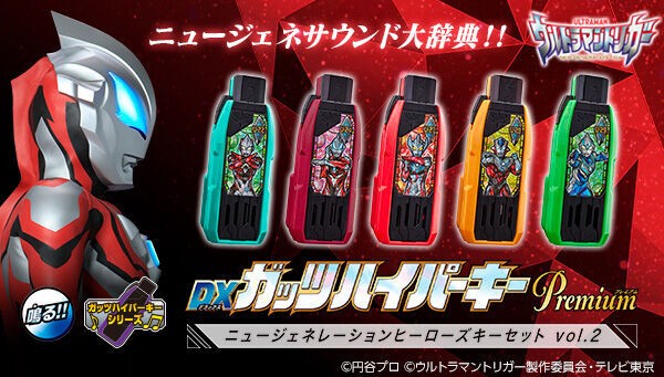 プレバン】DXガッツハイパーキーPremium ニュージェネレーション