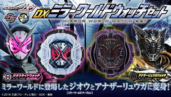 抽選販売】仮面ライダージオウ DXメモリアルライドウォッチ