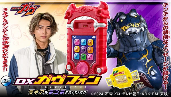 プレバン】DXガヴフォン ラキア＆デンテEDITION : 特撮玩具好きの部屋